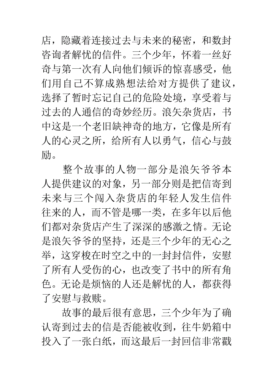 《解忧杂货店》读后感700字3篇.docx_第2页