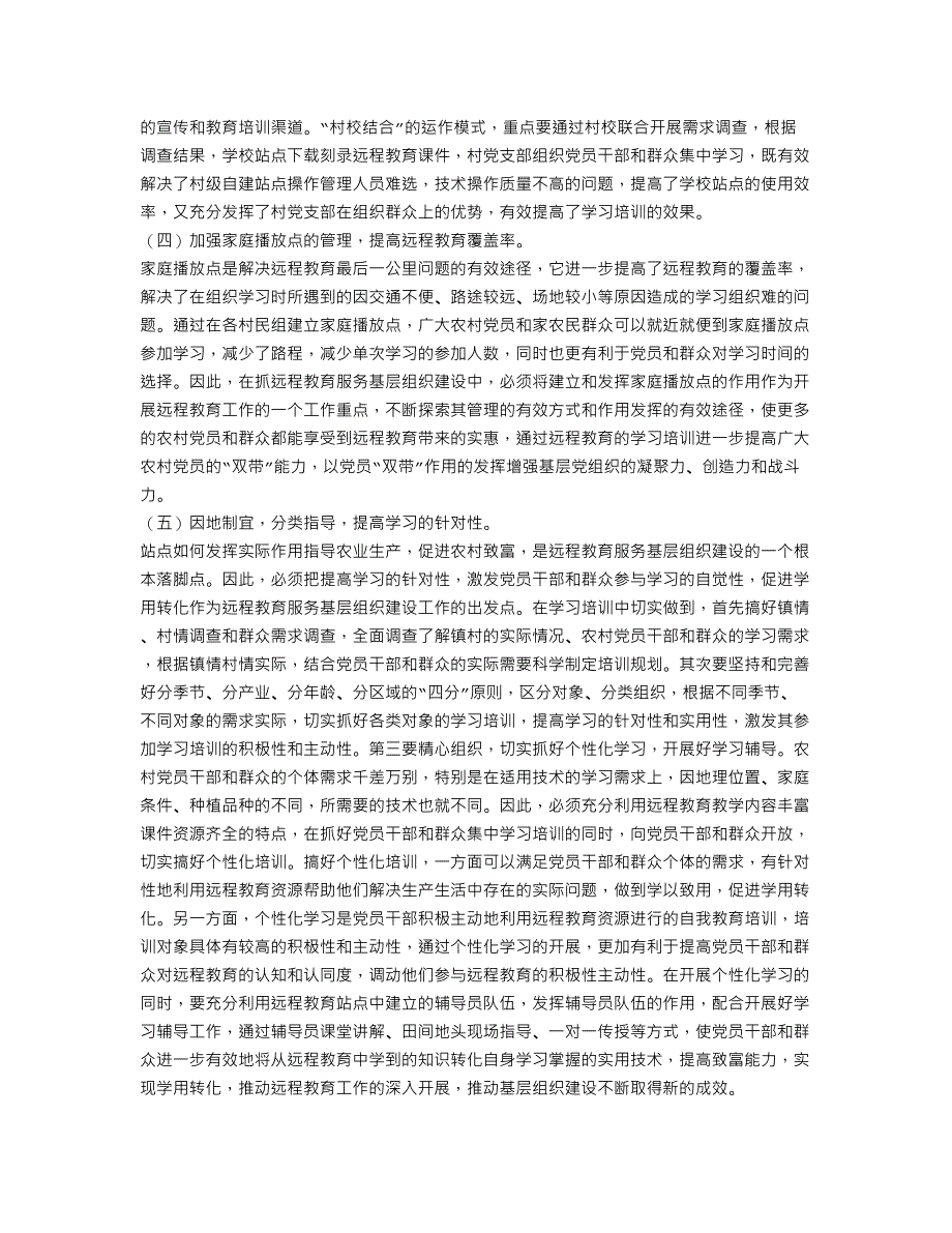 远程教育服务基层调查报告_第5页