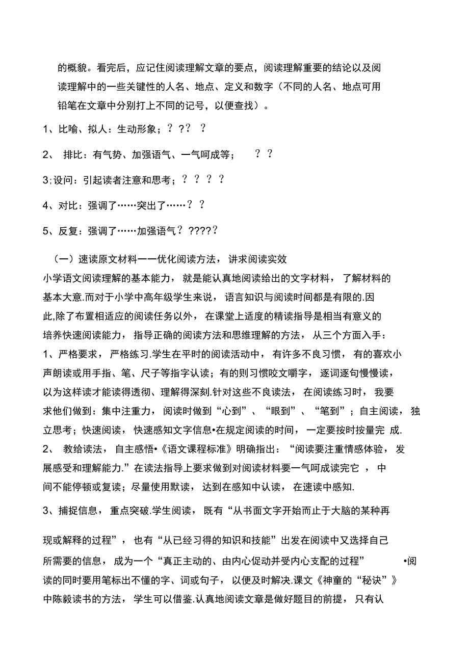 阅读理解答题技巧_第4页