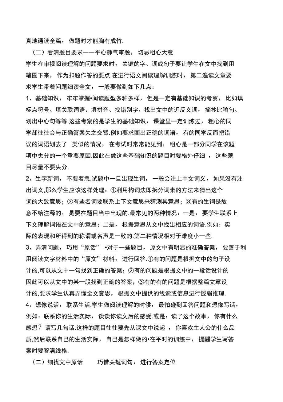 阅读理解答题技巧_第5页