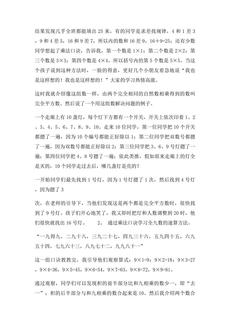 乘法口诀的秘密_第2页