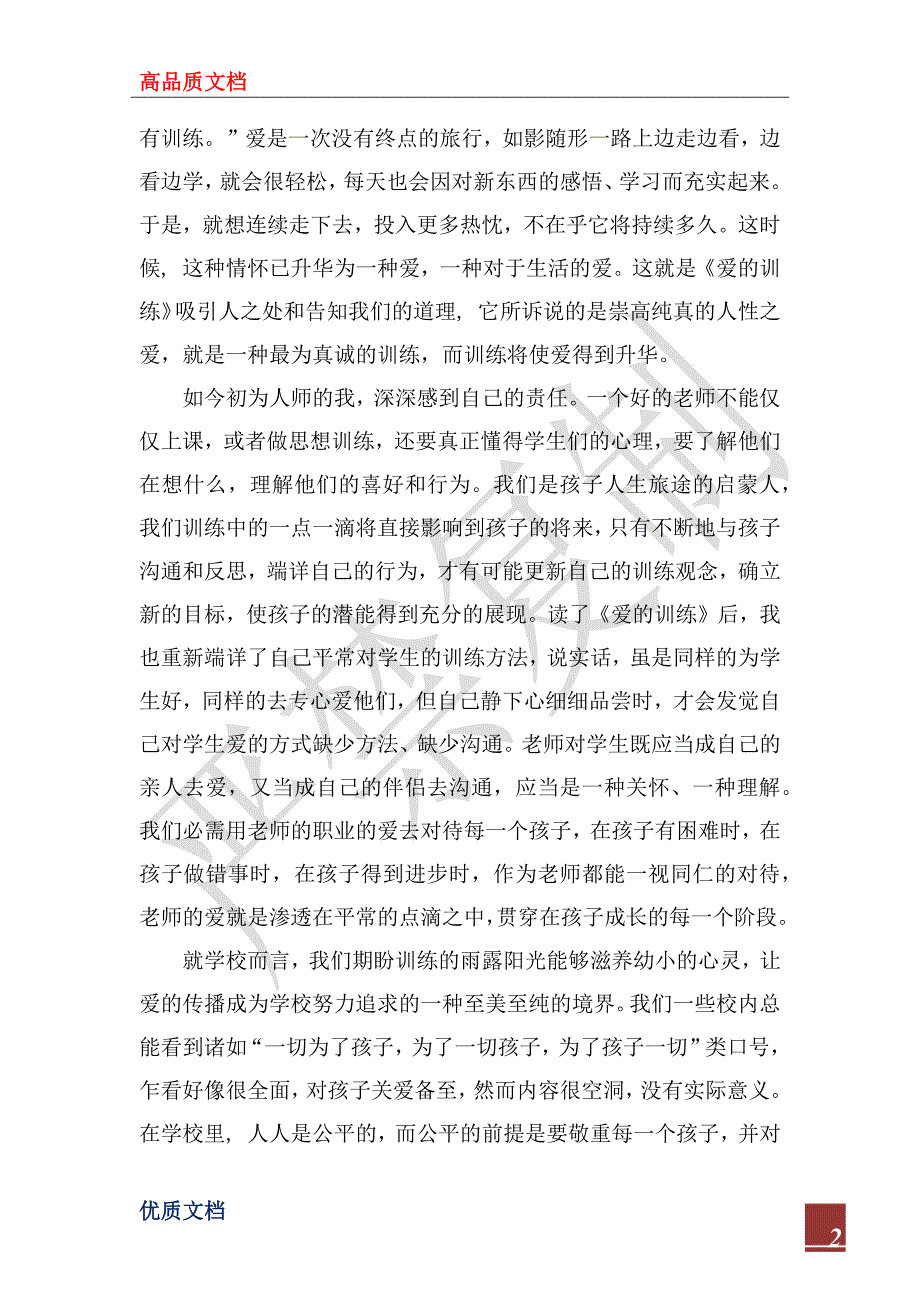 2022年爱的教育读书心得1000字_第2页