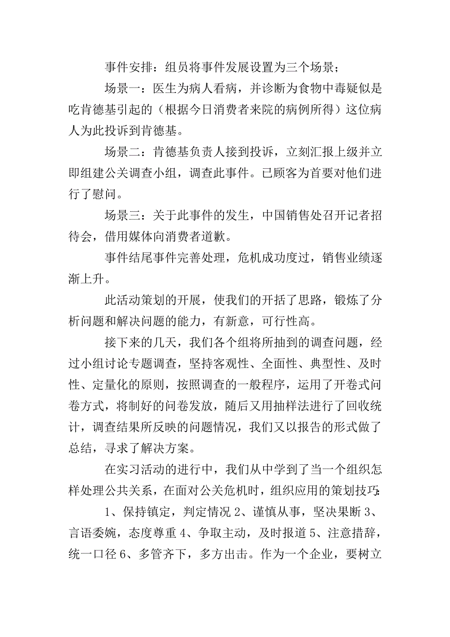 公共文秘专业毕业大学生实习报告.doc_第2页