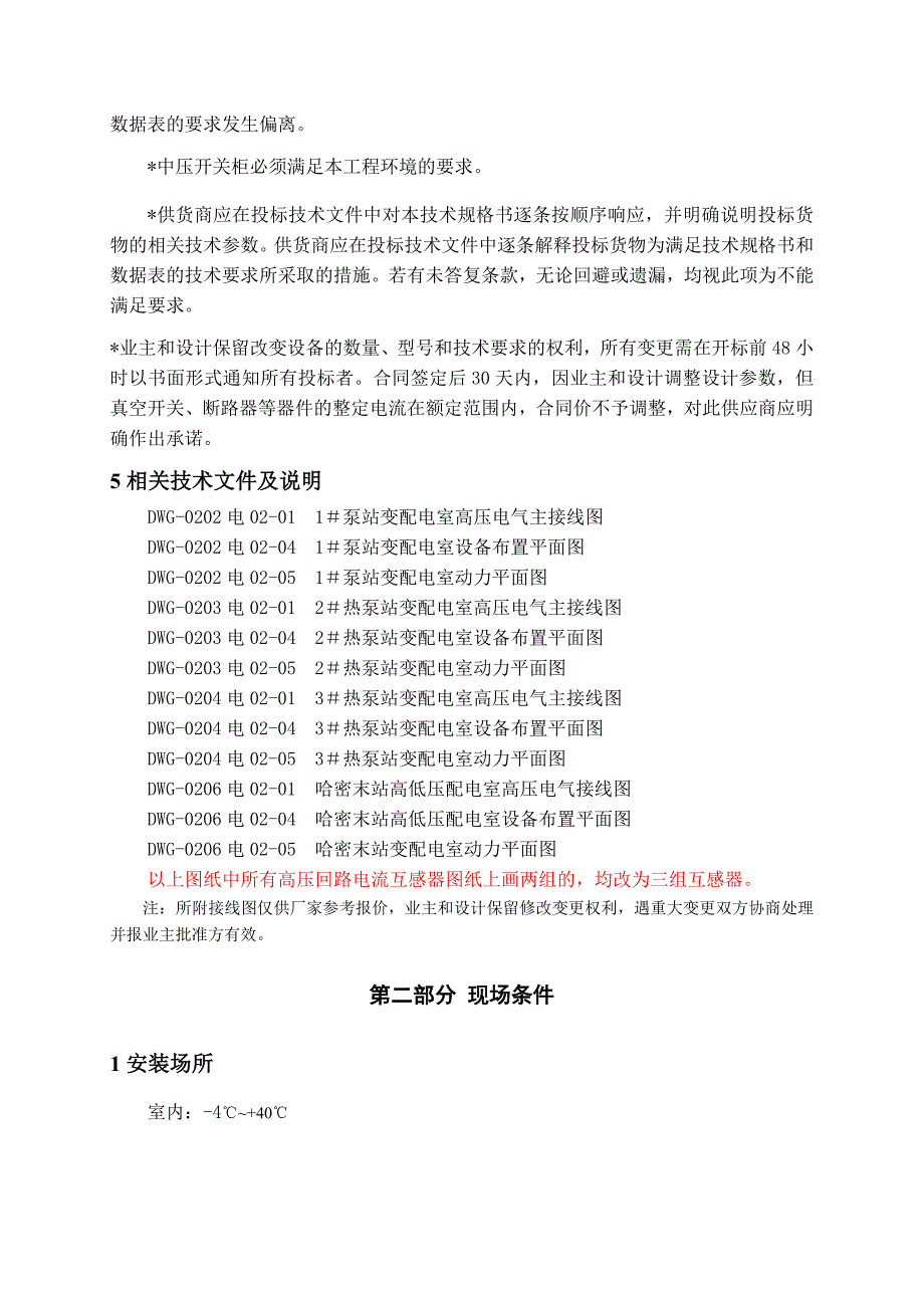 中国石油集团工程设计有限责任公司华北分公司.doc_第5页