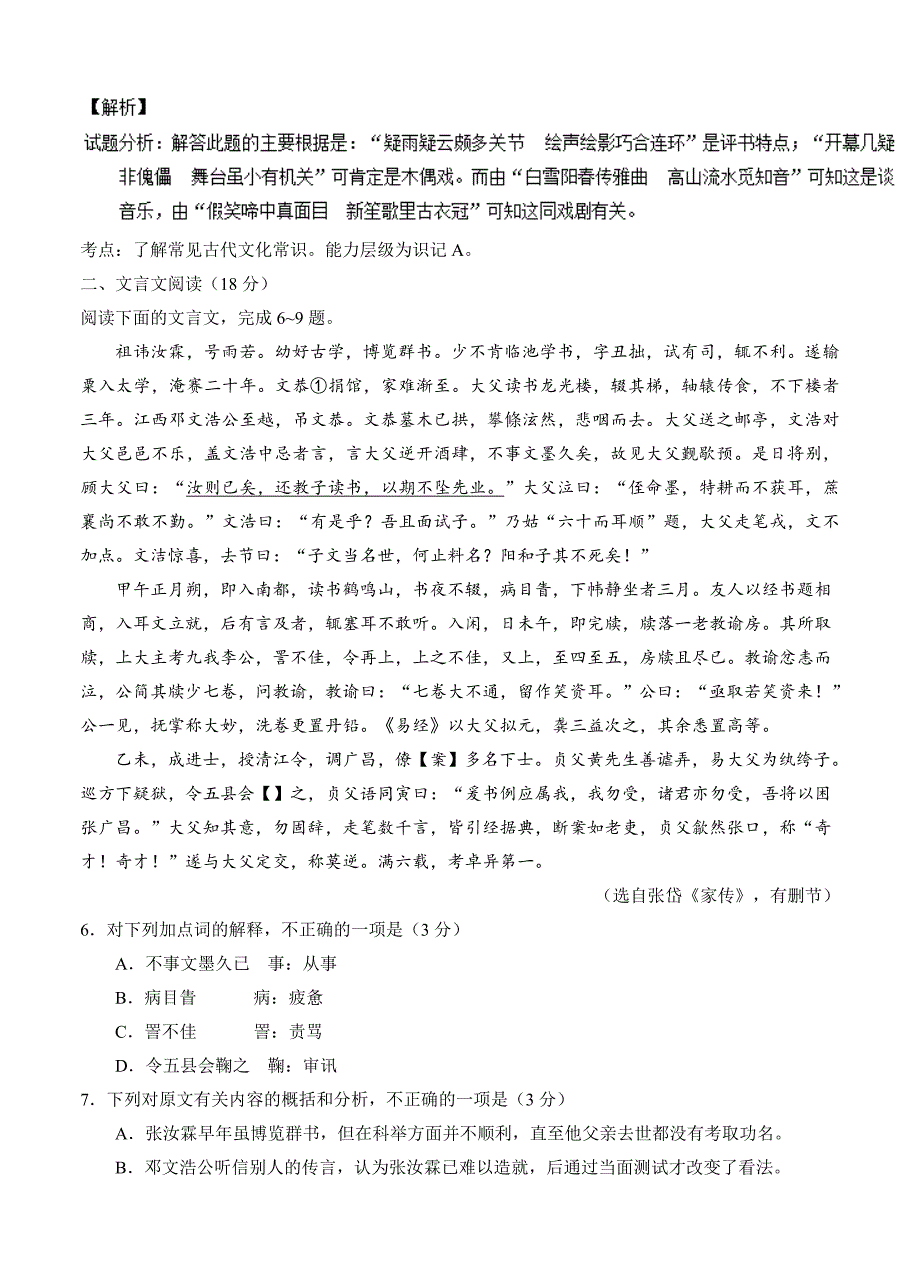 【新教材】高考试题语文江苏卷含答案解析_第3页