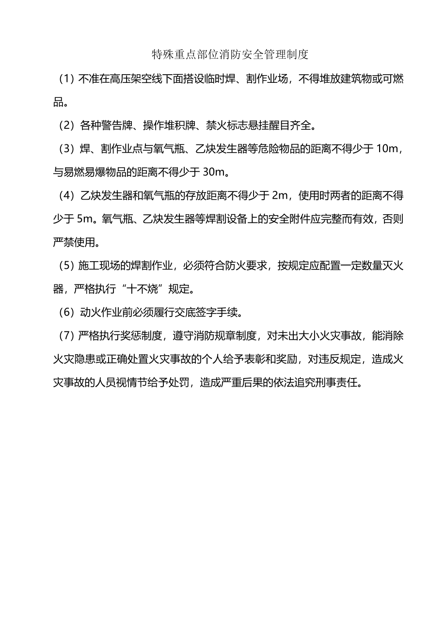 河北全套施工现场消防安全资料(制度、预案、协议等等-非常全).doc_第5页