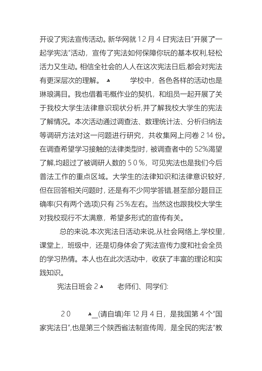 宪法日班会总结范文_第2页