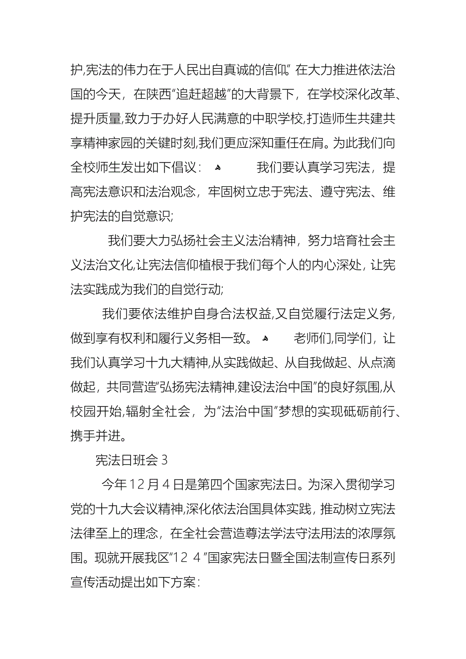 宪法日班会总结范文_第4页