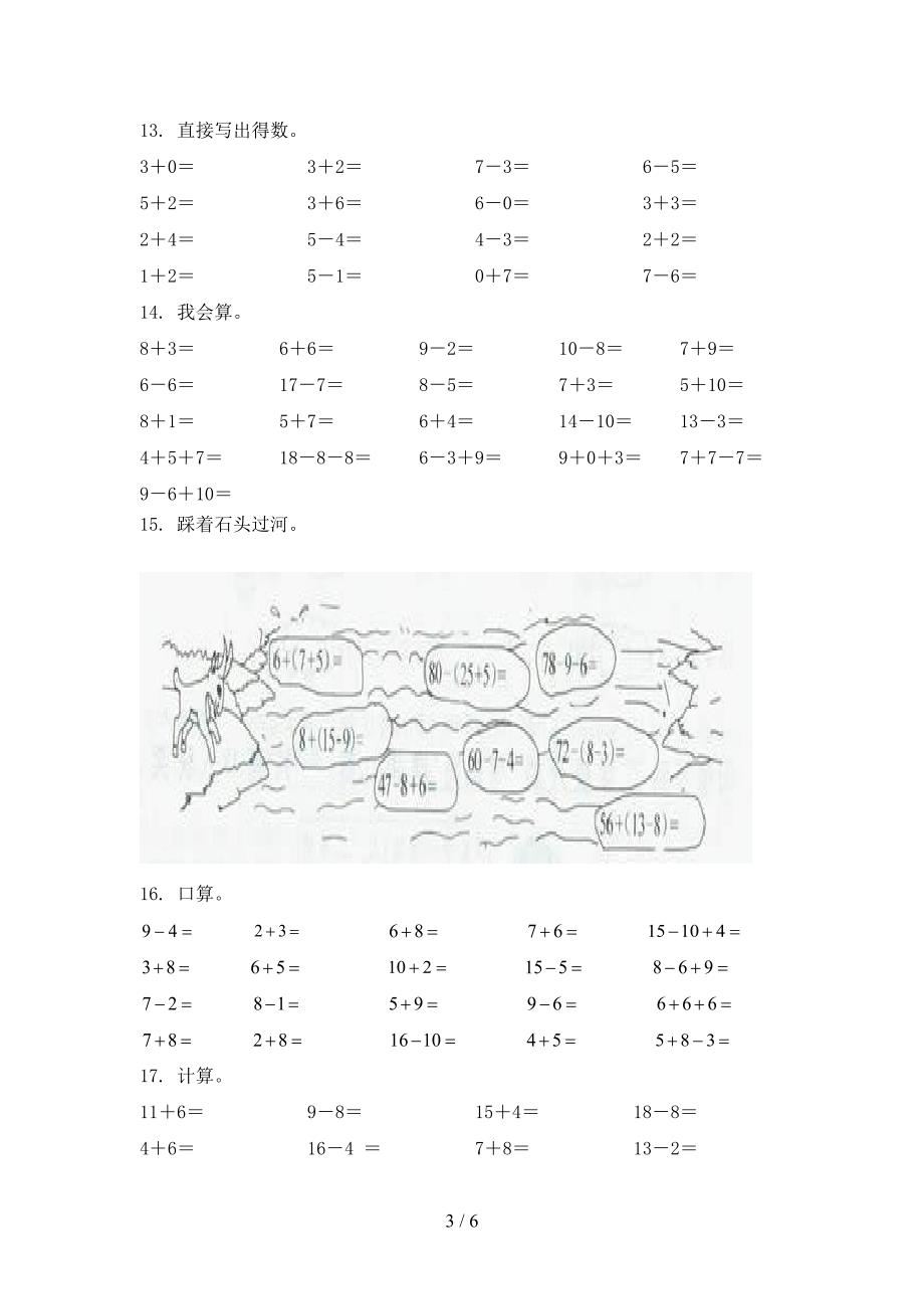 北师大版一年级上学期数学计算题年级联考习题_第3页