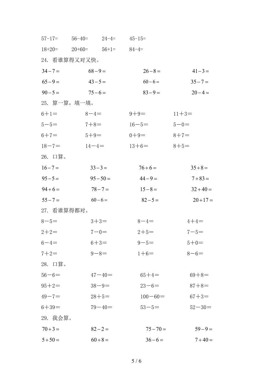 北师大版一年级上学期数学计算题年级联考习题_第5页