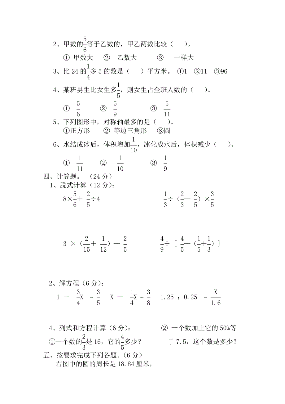 上学期期末检测数学试卷.doc_第2页