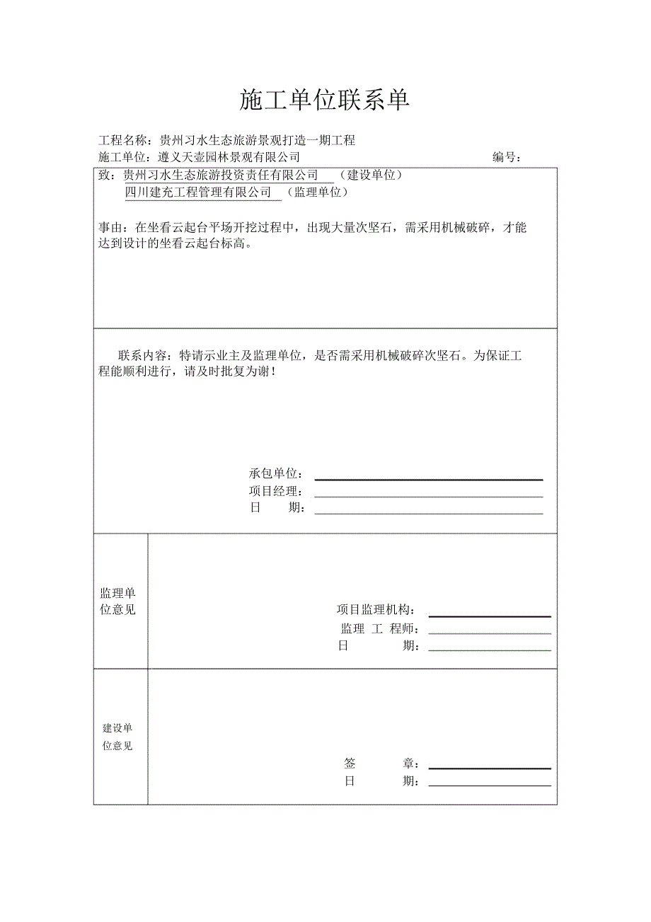 施工单位联系单_第2页