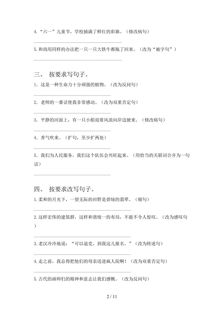 六年级冀教版语文下册按要求写句子专项过关题含答案_第2页