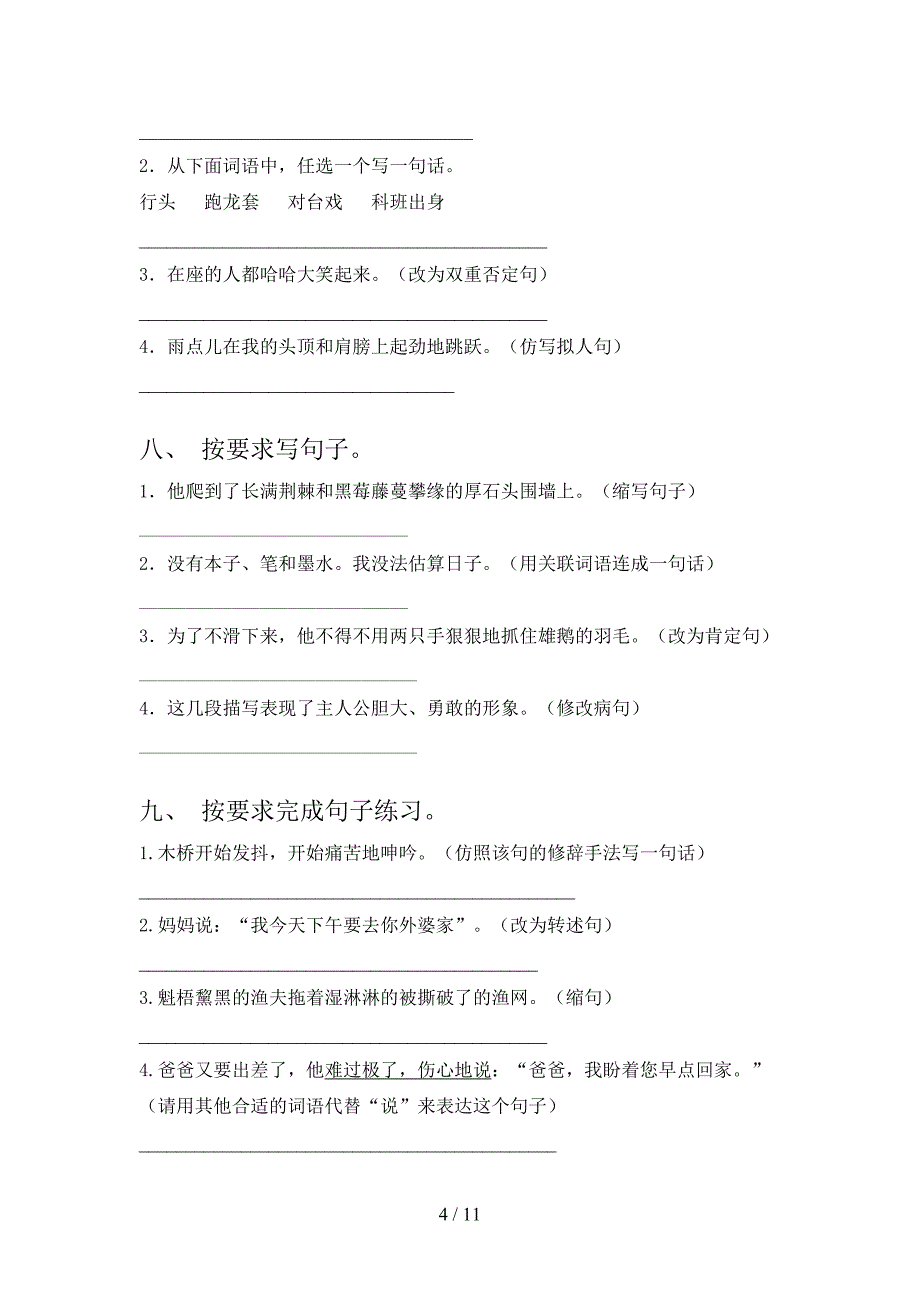 六年级冀教版语文下册按要求写句子专项过关题含答案_第4页