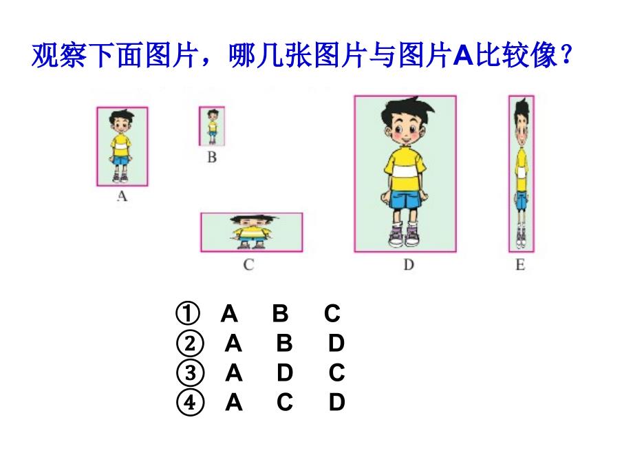 苏教版六年级数学上册 比的认识_第2页