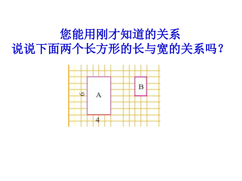 苏教版六年级数学上册 比的认识_第3页