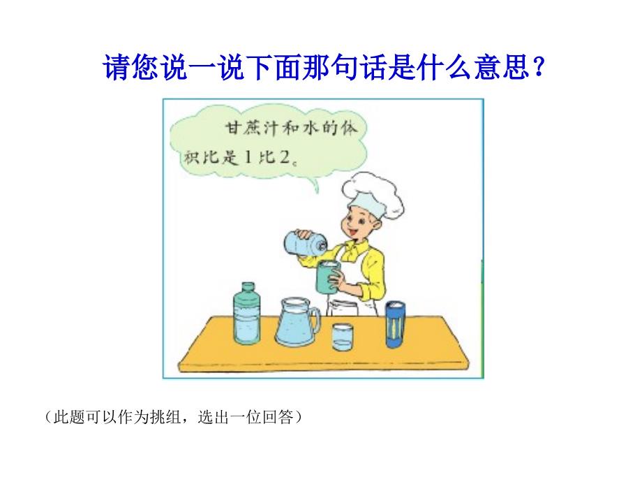 苏教版六年级数学上册 比的认识_第4页