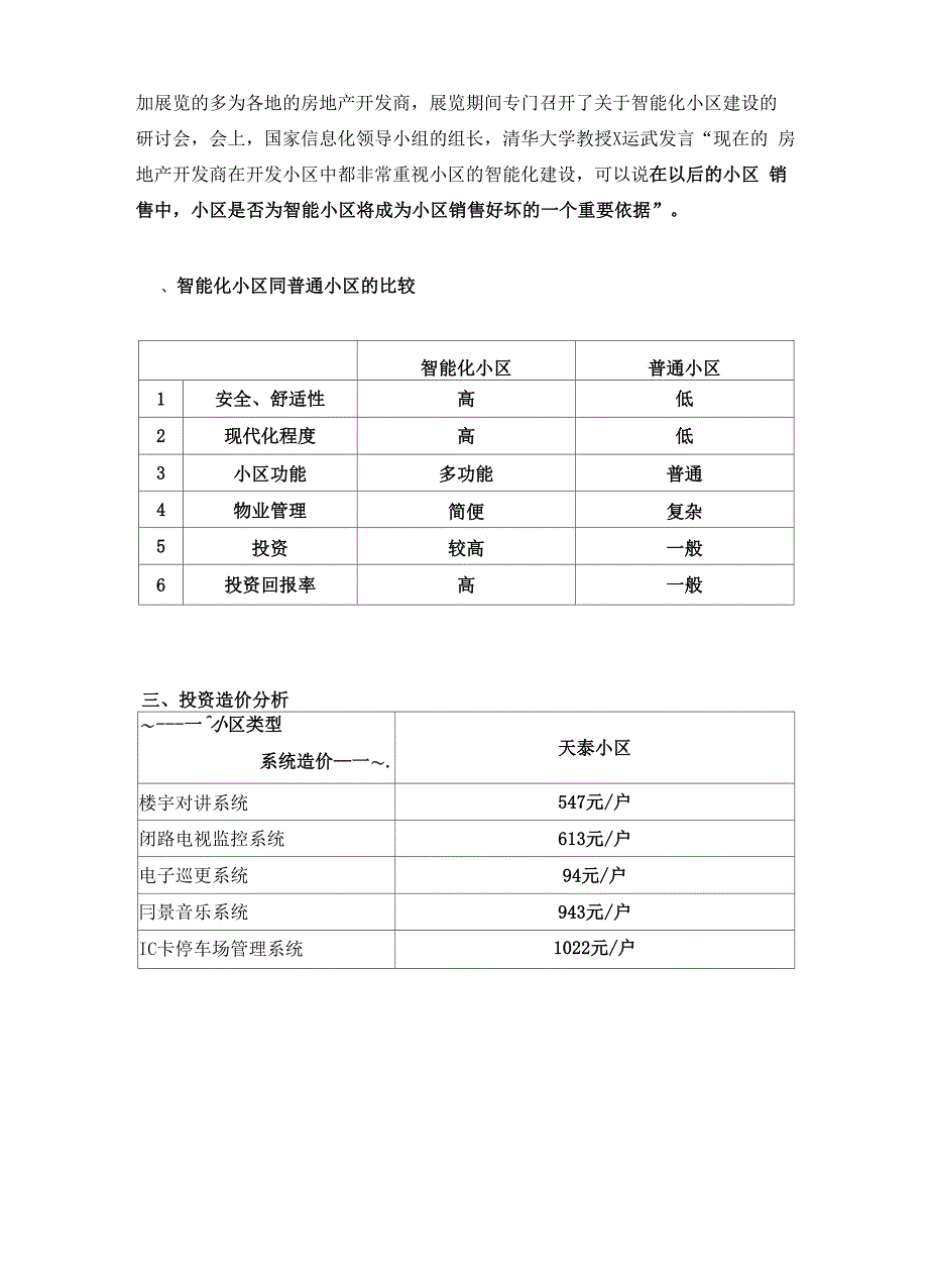 建设智能化小区的必要性分析_第2页