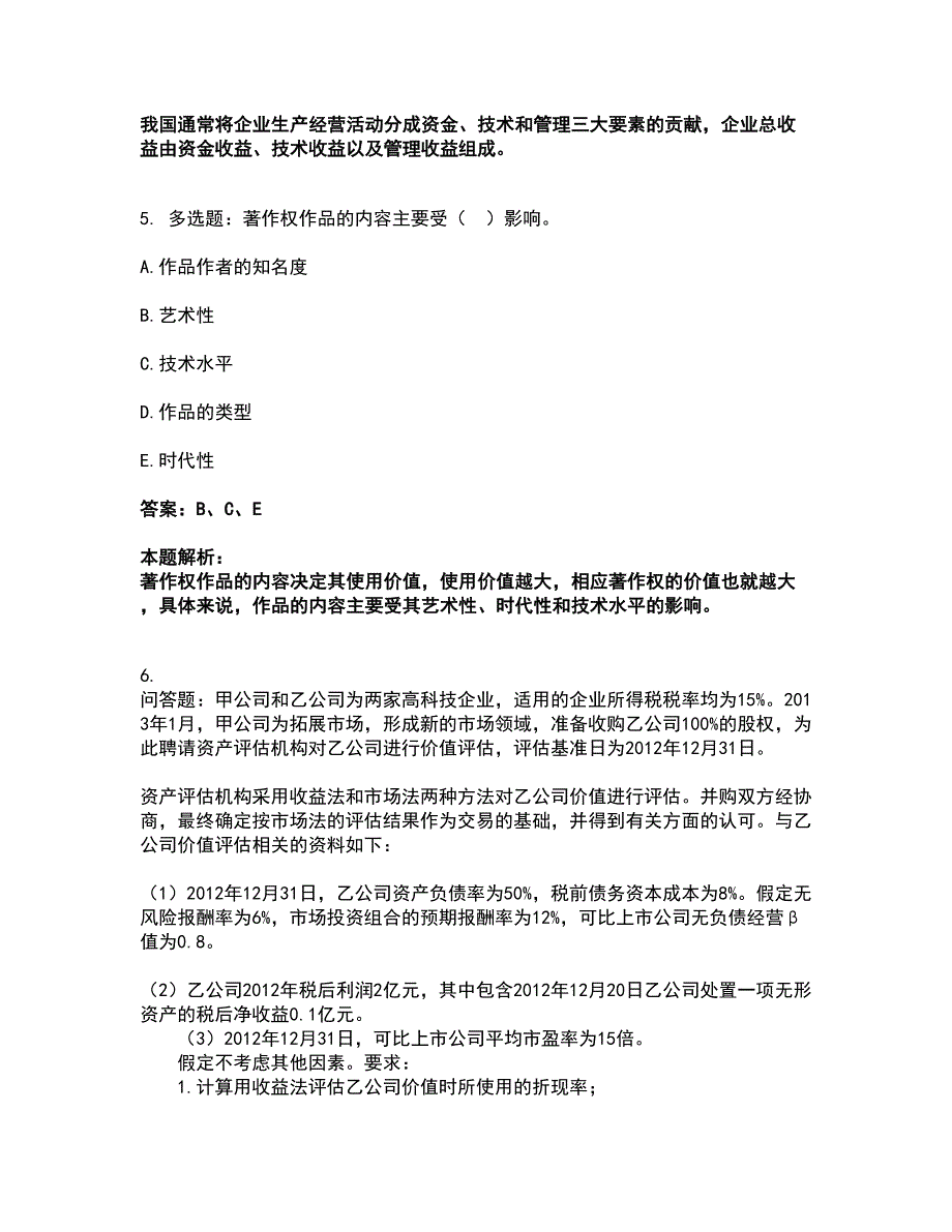 2022资产评估师-资产评估实务二考前拔高名师测验卷46（附答案解析）_第3页