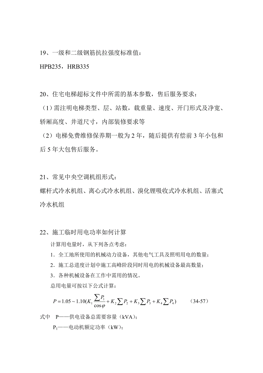 关于地产开发企业管理方面的50题_第5页