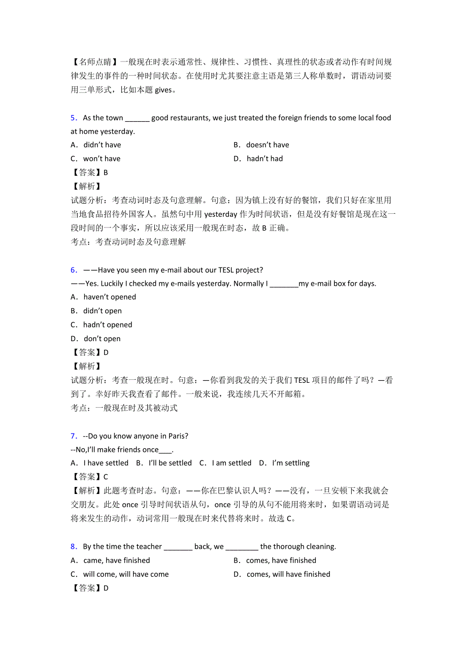 【英语】英语一般现在时练习题及答案_第2页