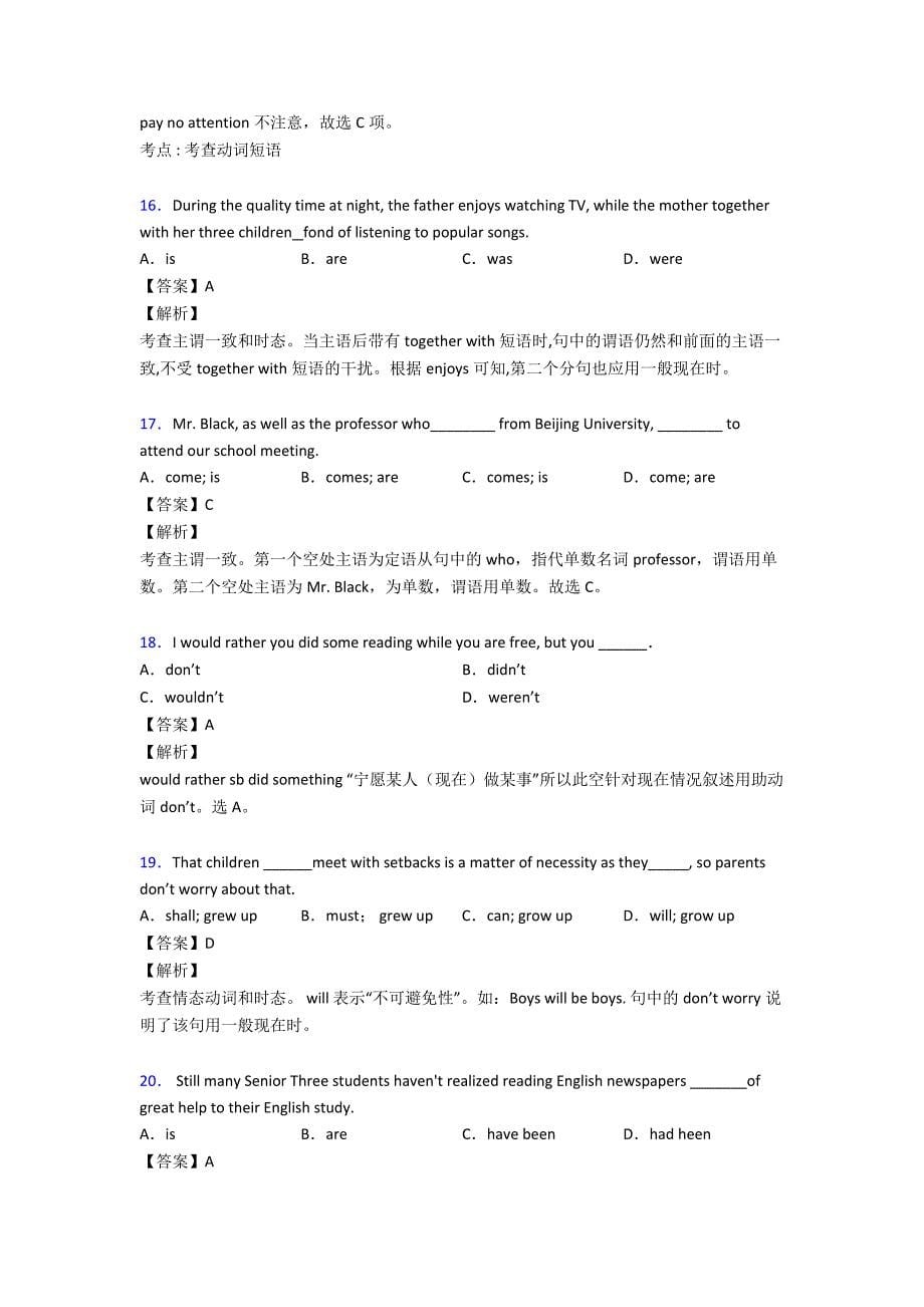 【英语】英语一般现在时练习题及答案_第5页