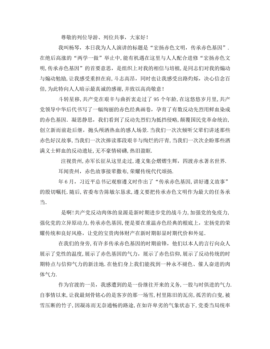 传承红色基因发言稿_第3页