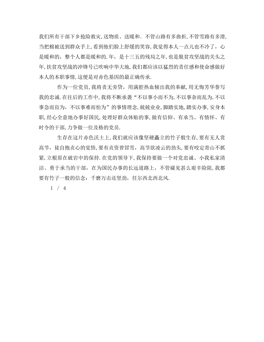 传承红色基因发言稿_第4页