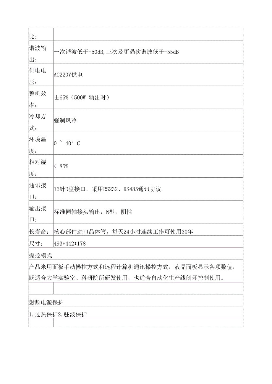 射频电源简介_第4页