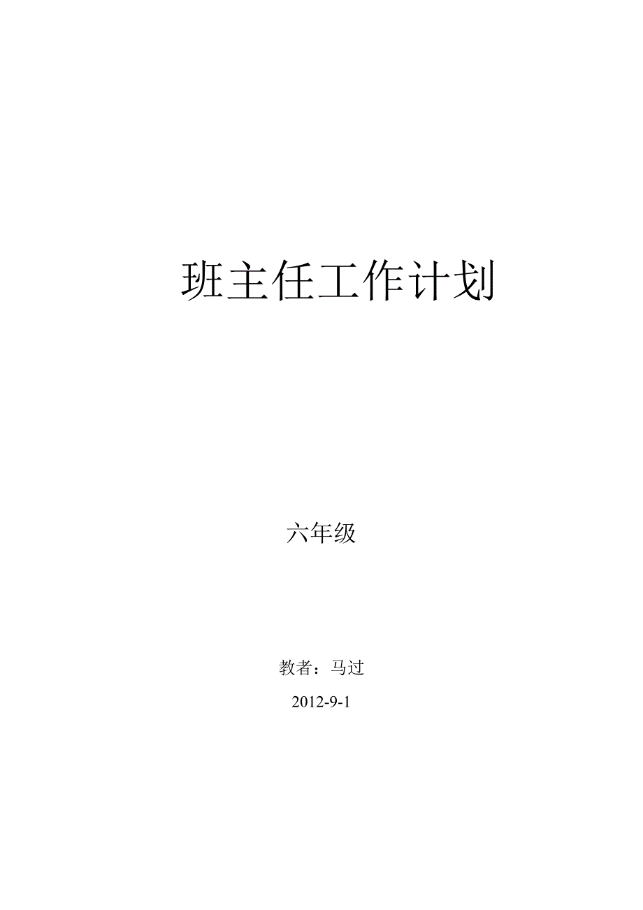 班主任工作计划(21)_第3页