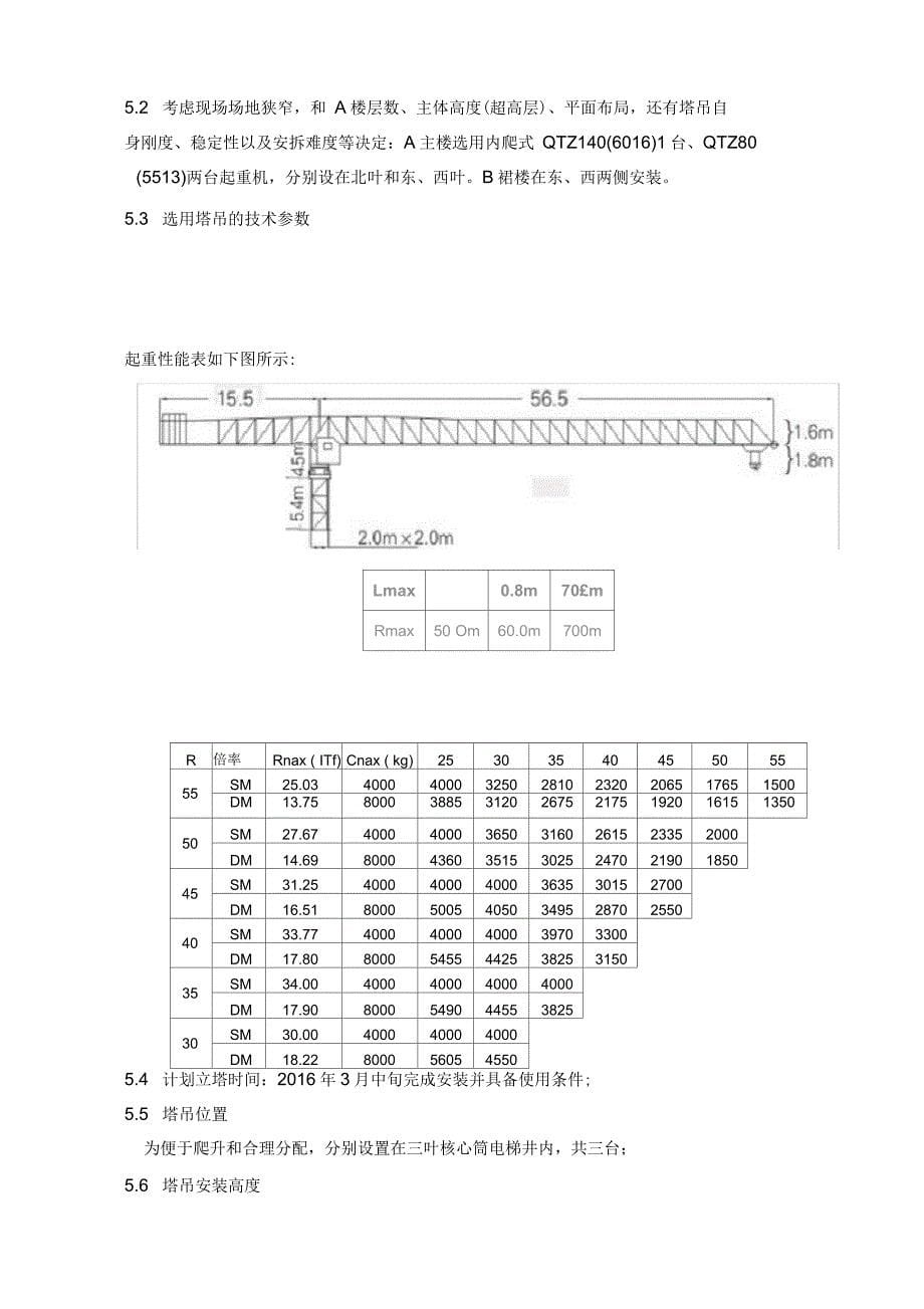 塔吊垂直运输方案_第5页