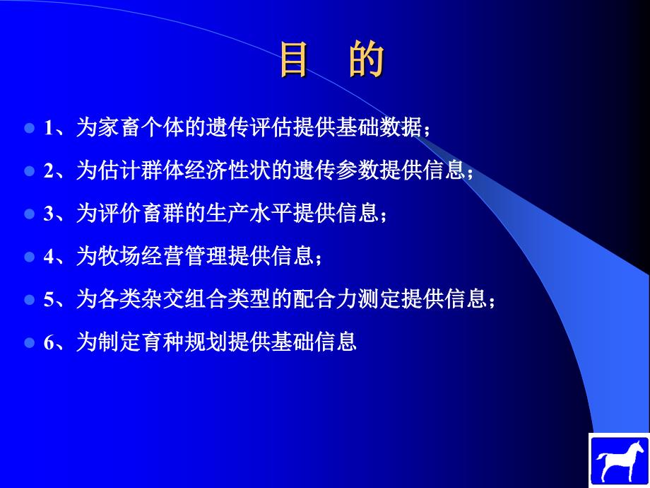 家畜的生产性能测定课件_第3页