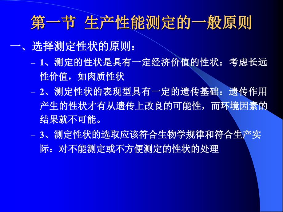 家畜的生产性能测定课件_第4页