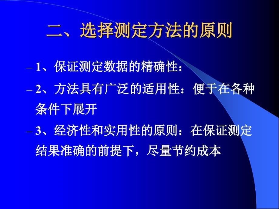 家畜的生产性能测定课件_第5页