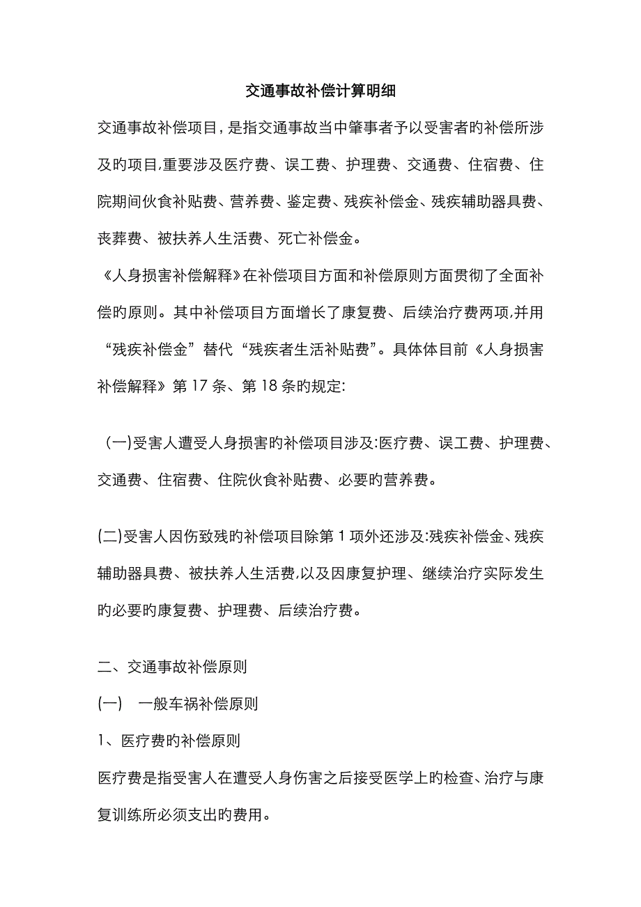 交通事故赔偿计算明细_第1页