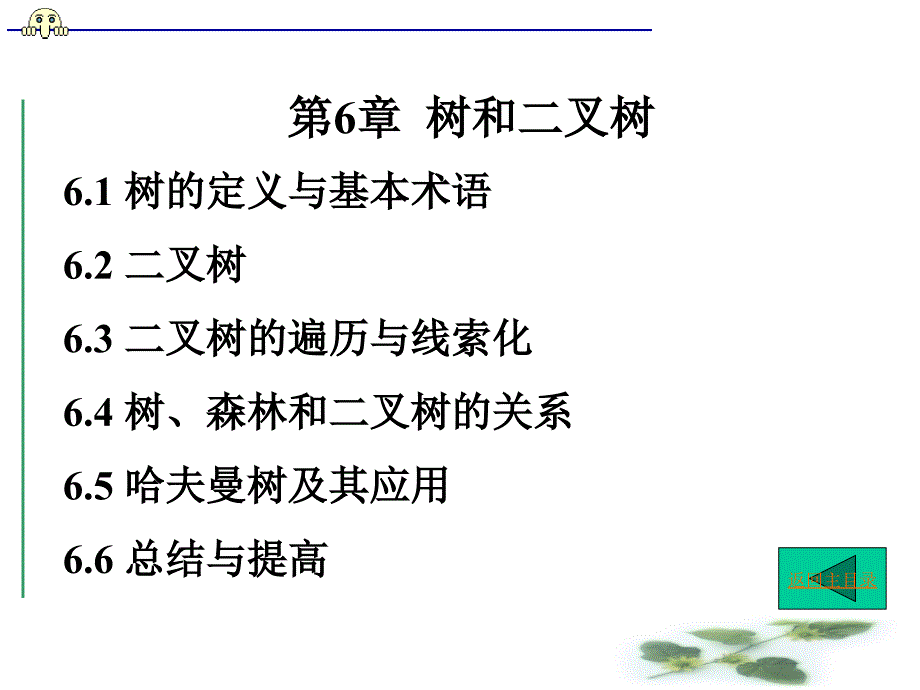 教学课件第6章树和二叉树_第2页