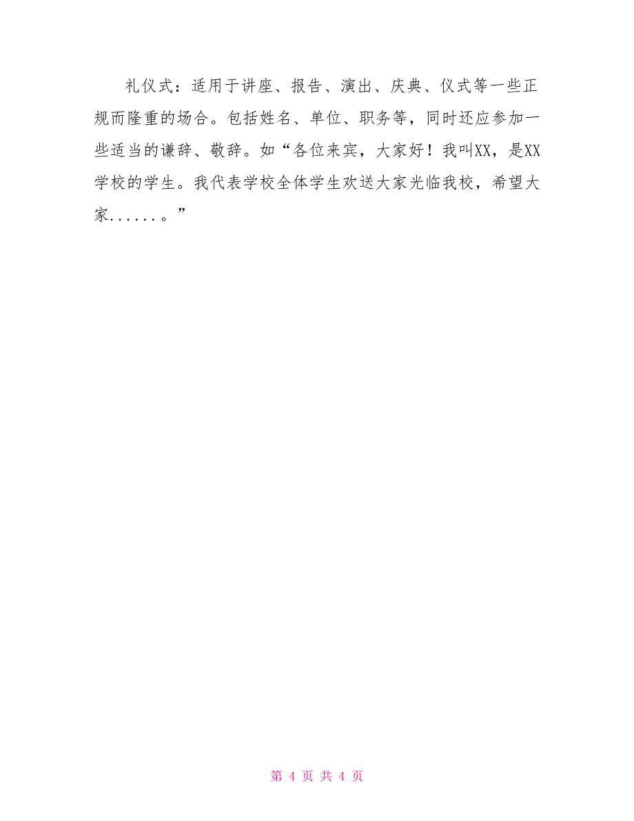 交际中的自我介绍礼仪_第4页