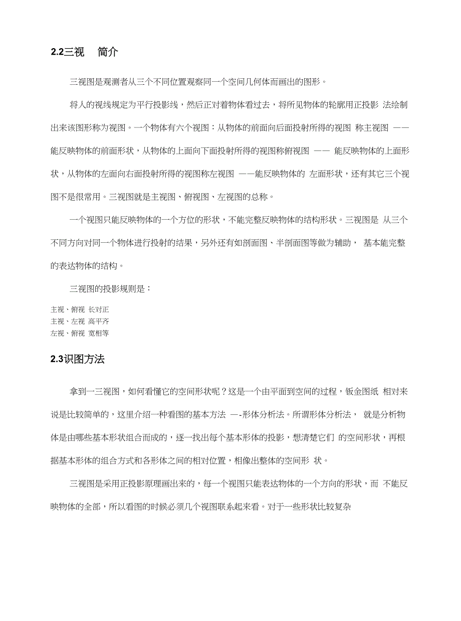 金工实习钣金加工工艺设计附具体实例_第3页