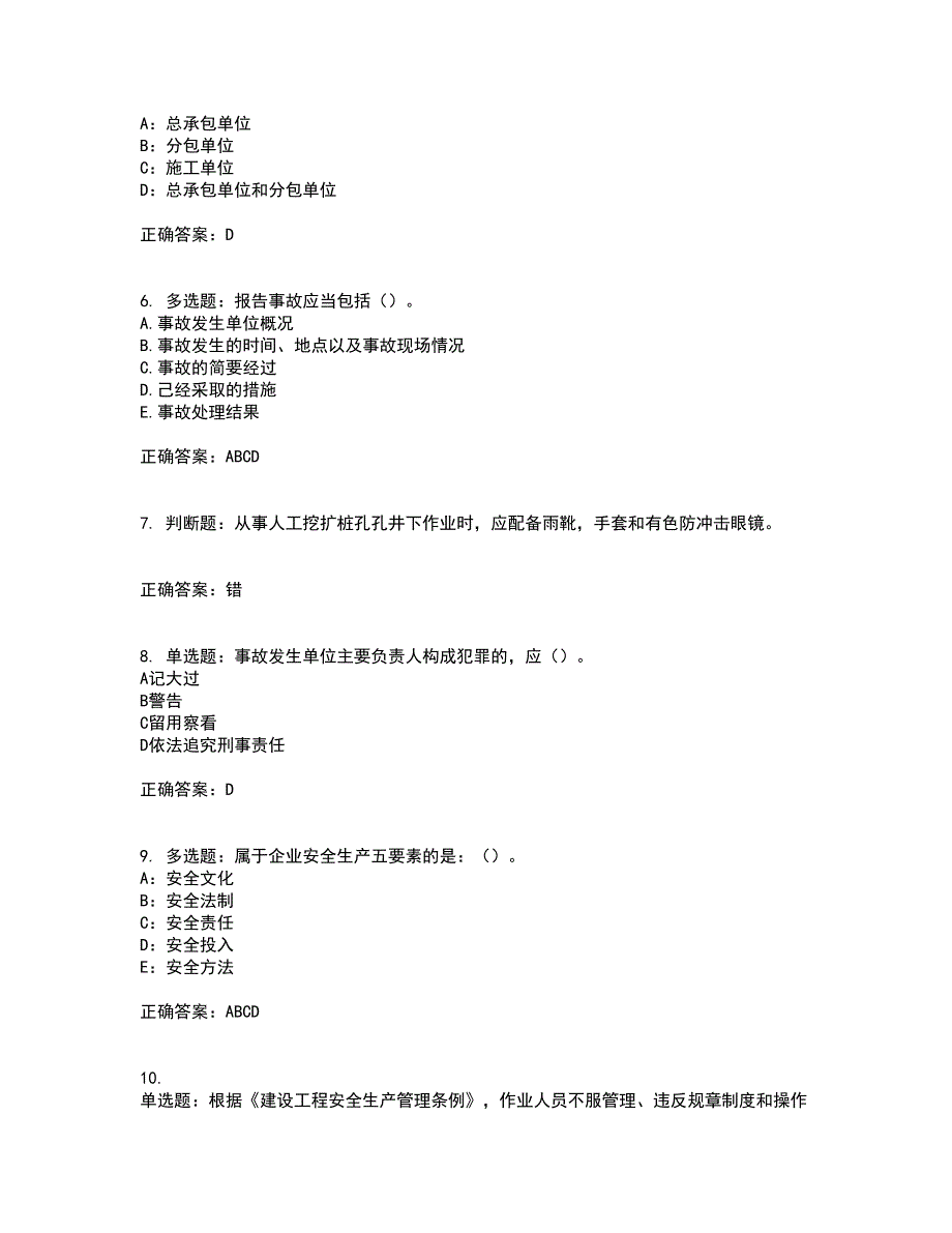 2022年浙江省三类人员安全员B证考试试题（内部试题）含答案参考49_第2页