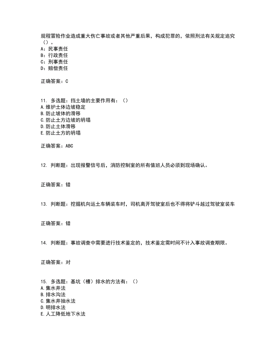 2022年浙江省三类人员安全员B证考试试题（内部试题）含答案参考49_第3页