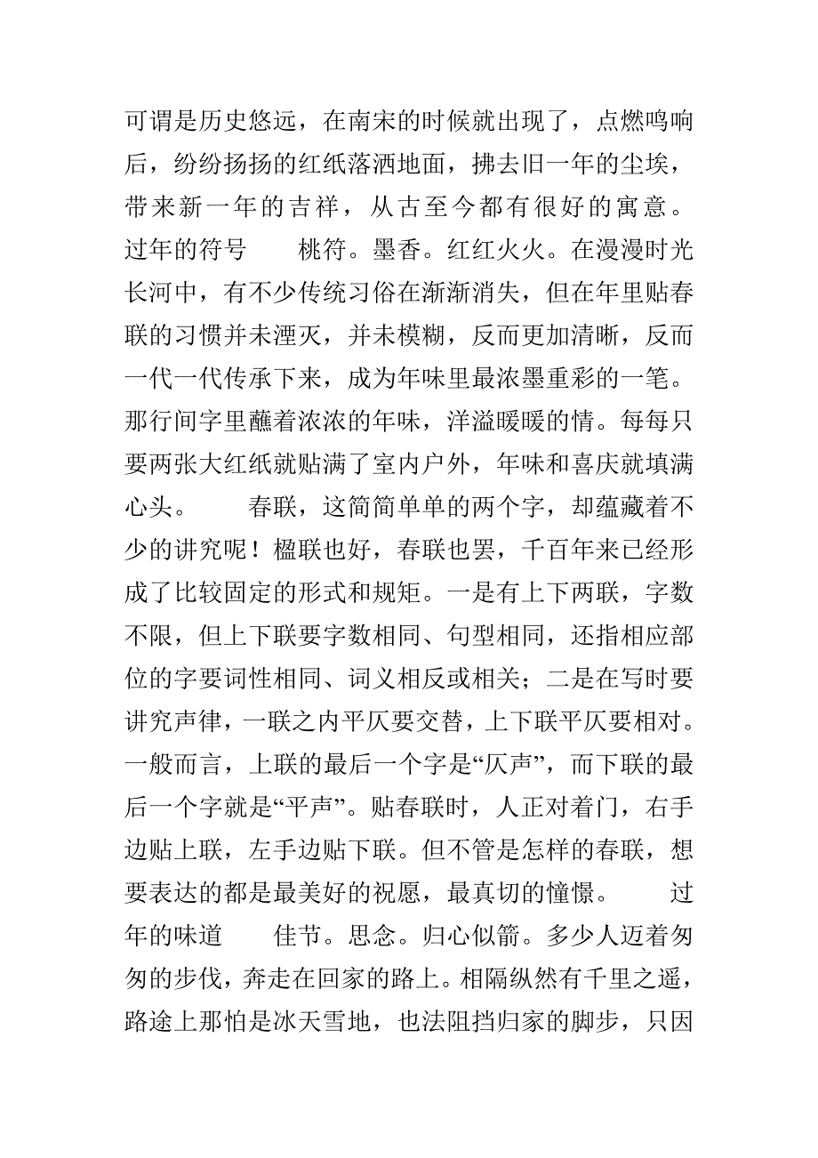 不变的是那份情怀-1500字作文_第2页