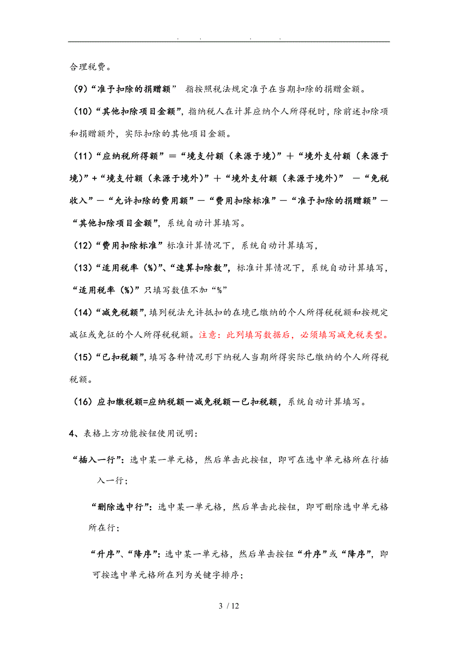 外籍人员个人所得税申报模板使用说明_第3页