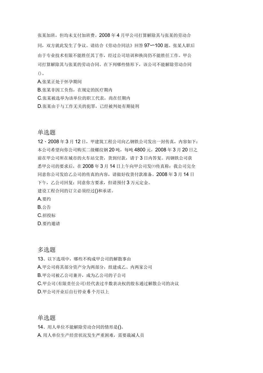 2018年中级经济基础常考题_第4页