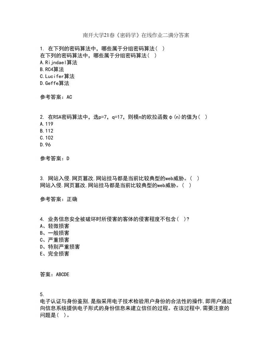 南开大学21春《密码学》在线作业二满分答案_45_第1页