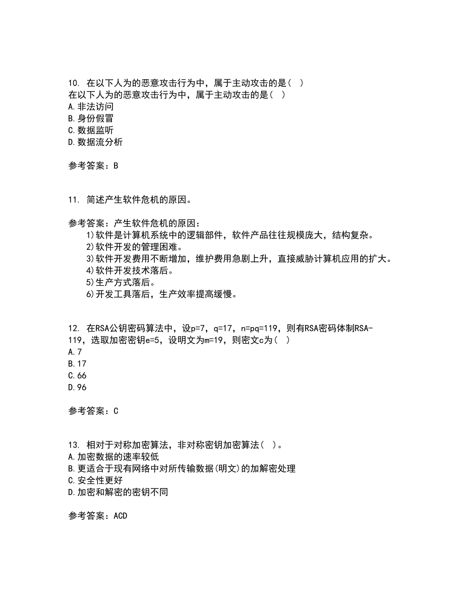 南开大学21春《密码学》在线作业二满分答案_45_第3页