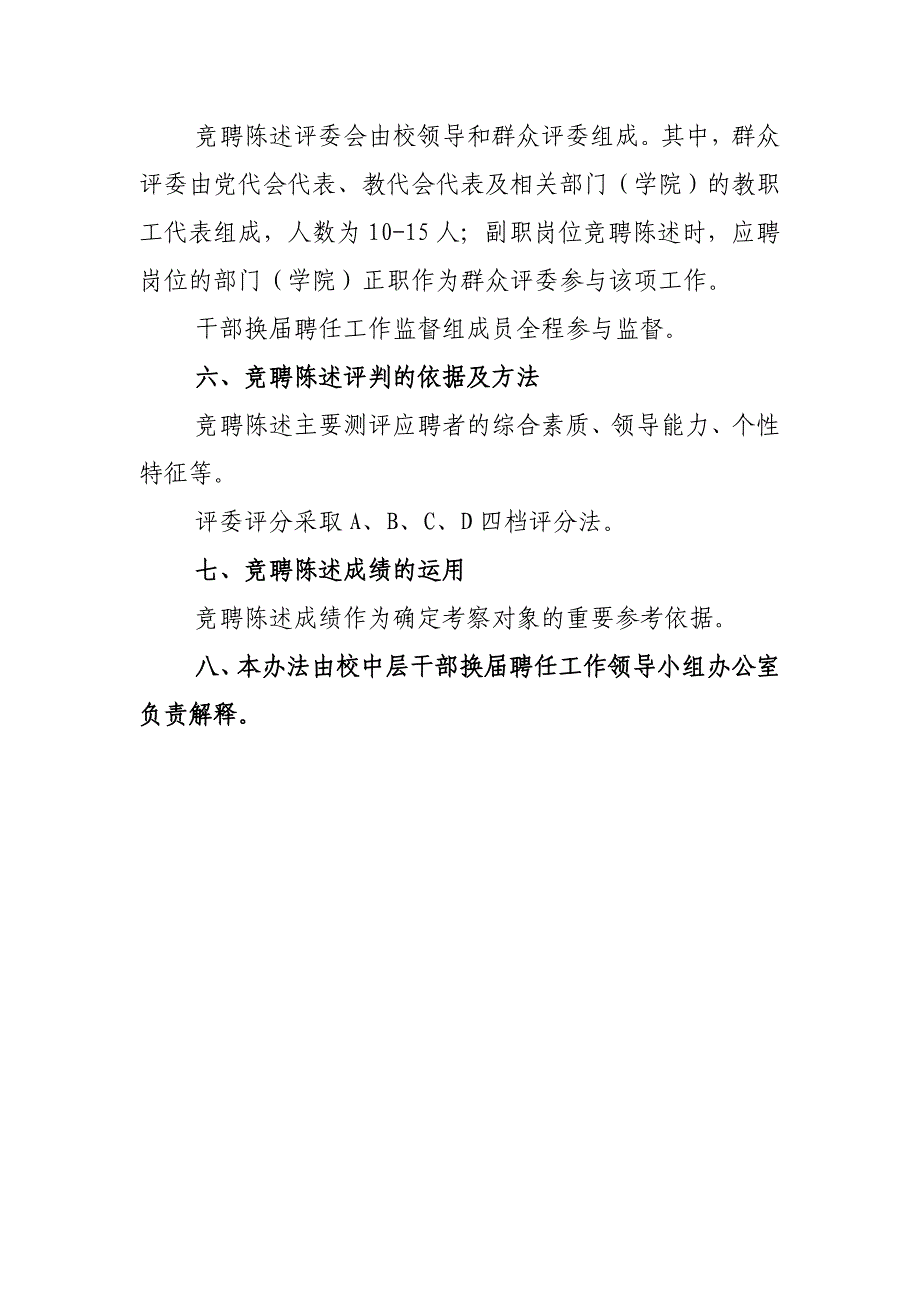 2015年温州大学中层干部换届聘任综合管理类干部竞聘的有关_第2页