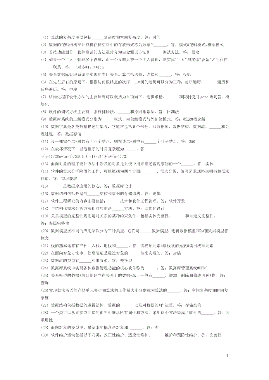 计算机二级C语言80题.doc_第1页