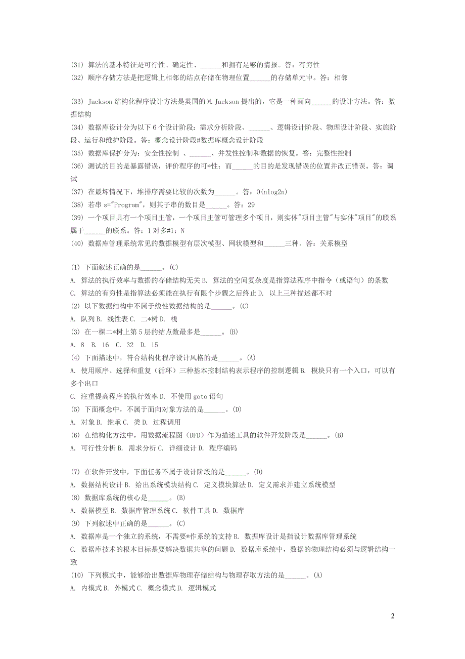 计算机二级C语言80题.doc_第2页