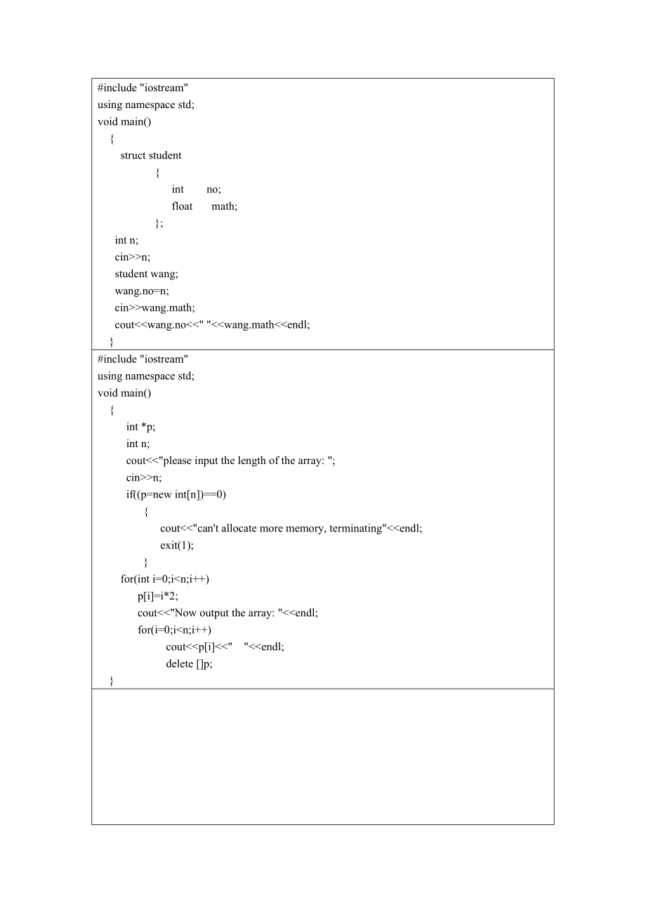 C++程序设计编程实例大全.doc_第2页