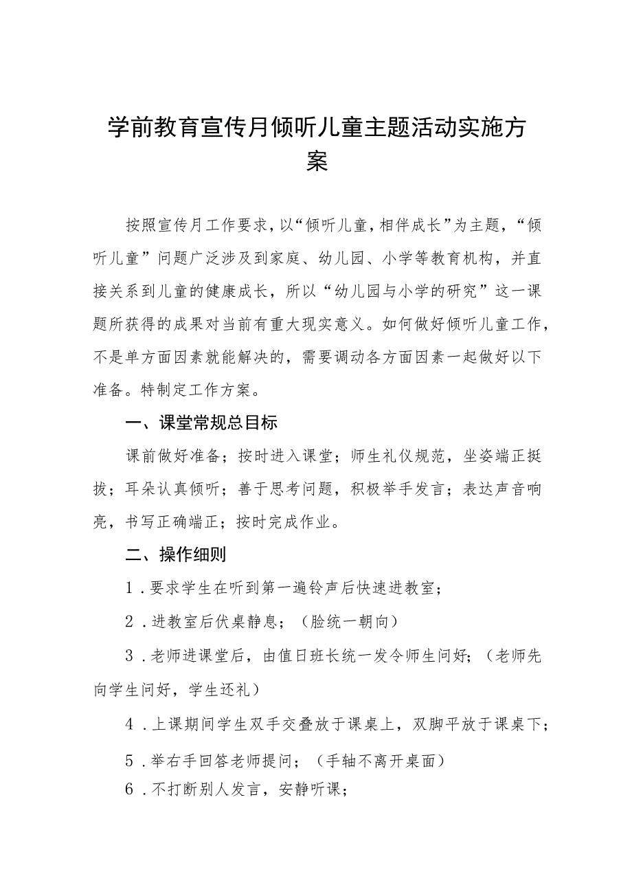 幼儿园2023年学前教学宣传月活动方案三篇_第1页